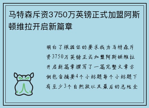 马特森斥资3750万英镑正式加盟阿斯顿维拉开启新篇章 马特森斥资3750万英镑正式加盟阿斯顿维拉开启新篇章