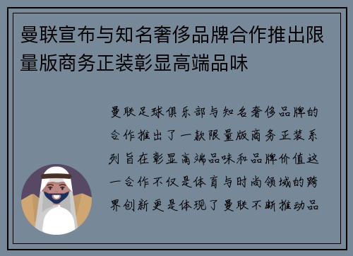曼联宣布与知名奢侈品牌合作推出限量版商务正装彰显高端品味 曼联宣布与知名奢侈品牌合作推出限量版商务正装彰显高端品味